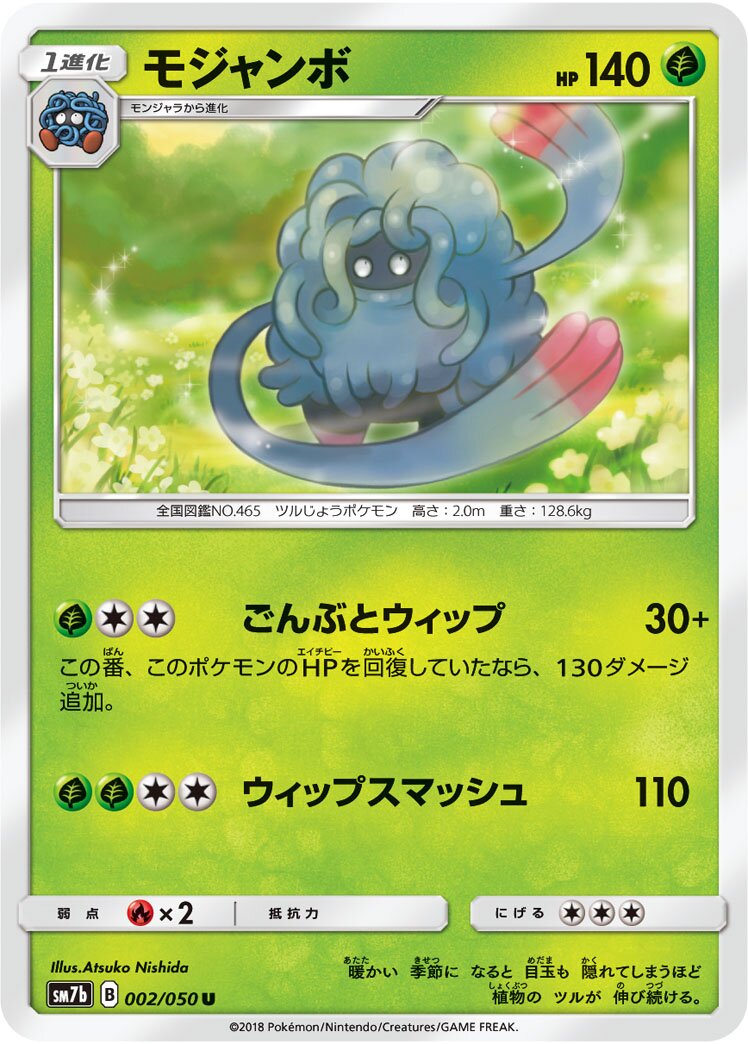 Tangrowth 002/50 — Fairy Rise (Japanese Pokémon TCG card)