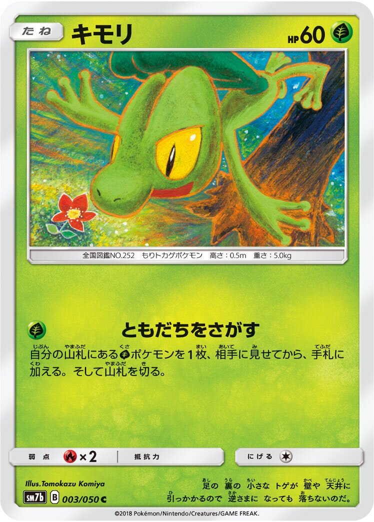 Treecko 003/50 — Fairy Rise (Japanese Pokémon TCG card)