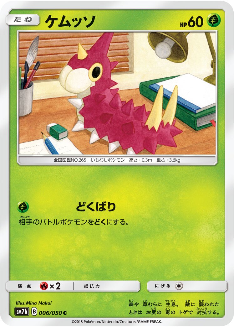 Wurmple 006/50 — Fairy Rise (Japanese Pokémon TCG card)