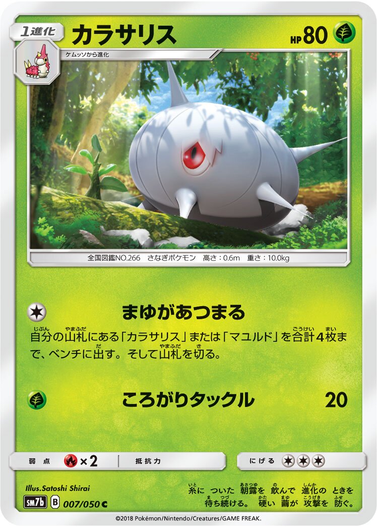 Silcoon 007/50 — Fairy Rise (Japanese Pokémon TCG card)
