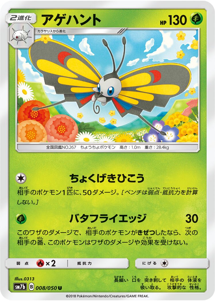 Beautifly 008/50 — Fairy Rise (Japanese Pokémon TCG card)