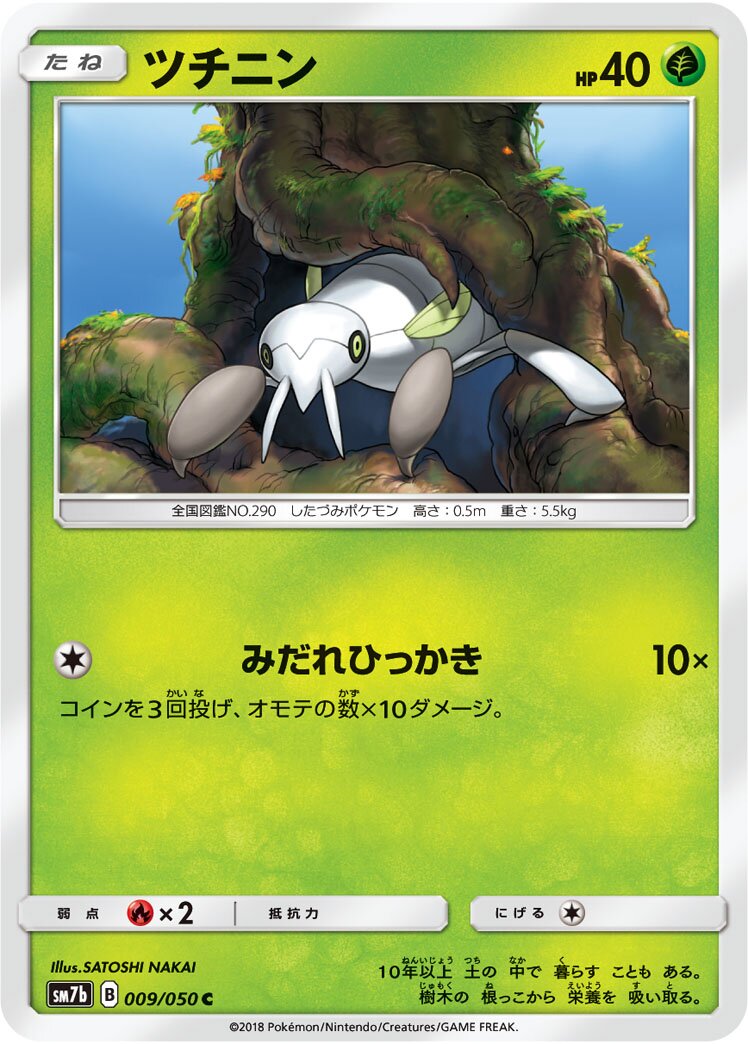 Nincada 009/50 — Fairy Rise (Japanese Pokémon TCG card)