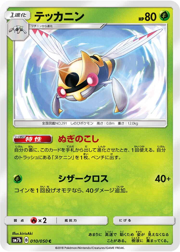 Ninjask 010/50 — Fairy Rise (Japanese Pokémon TCG card)
