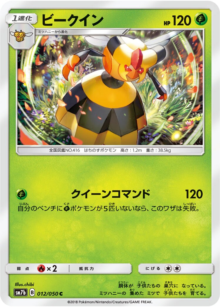 Vespiquen 012/50 — Fairy Rise (Japanese Pokémon TCG card)