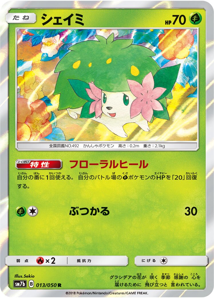 Shaymin 013/50 — Fairy Rise (Japanese Pokémon TCG card)