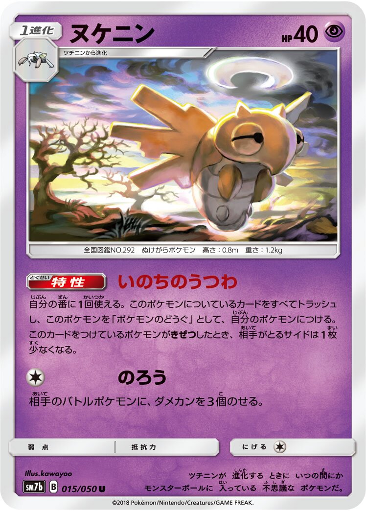 Shedinja 015/50 — Fairy Rise (Japanese Pokémon TCG card)