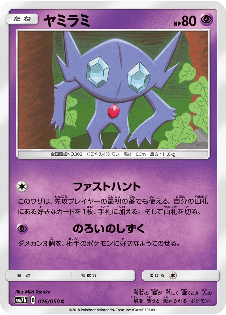 Sableye 016/50 — Fairy Rise (Japanese Pokémon TCG card)