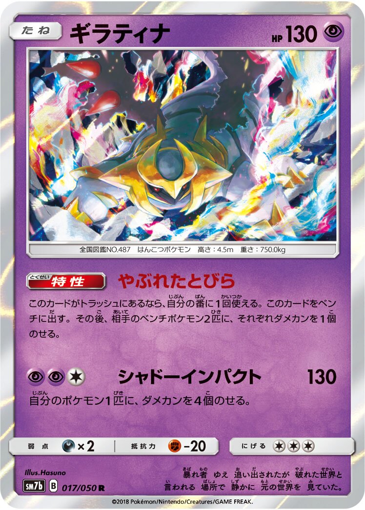 Giratina 017/50 — Fairy Rise (Japanese Pokémon TCG card)