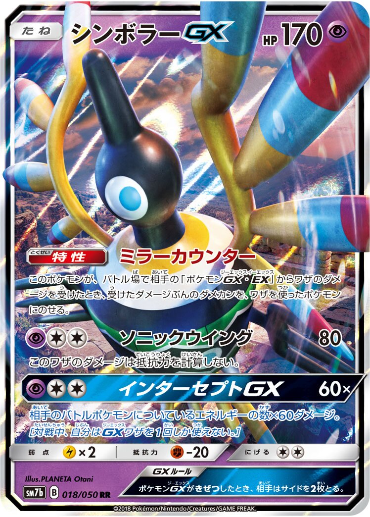 Sigilyph-GX 018/50 — Fairy Rise (Japanese Pokémon TCG card)