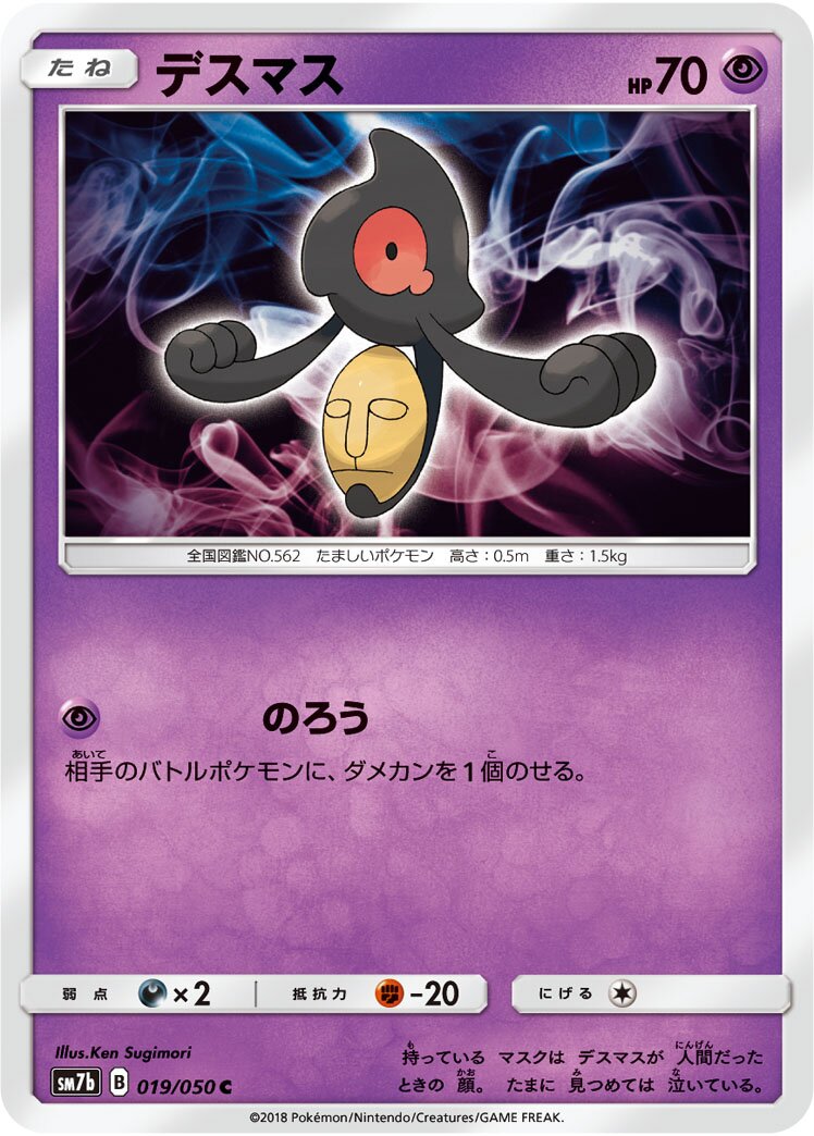Yamask 019/50 — Fairy Rise (Japanese Pokémon TCG card)