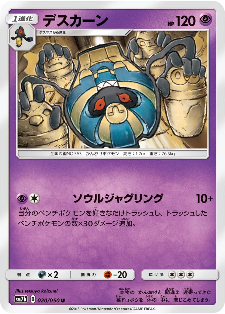 Cofagrigus 020/50 — Fairy Rise (Japanese Pokémon TCG card)