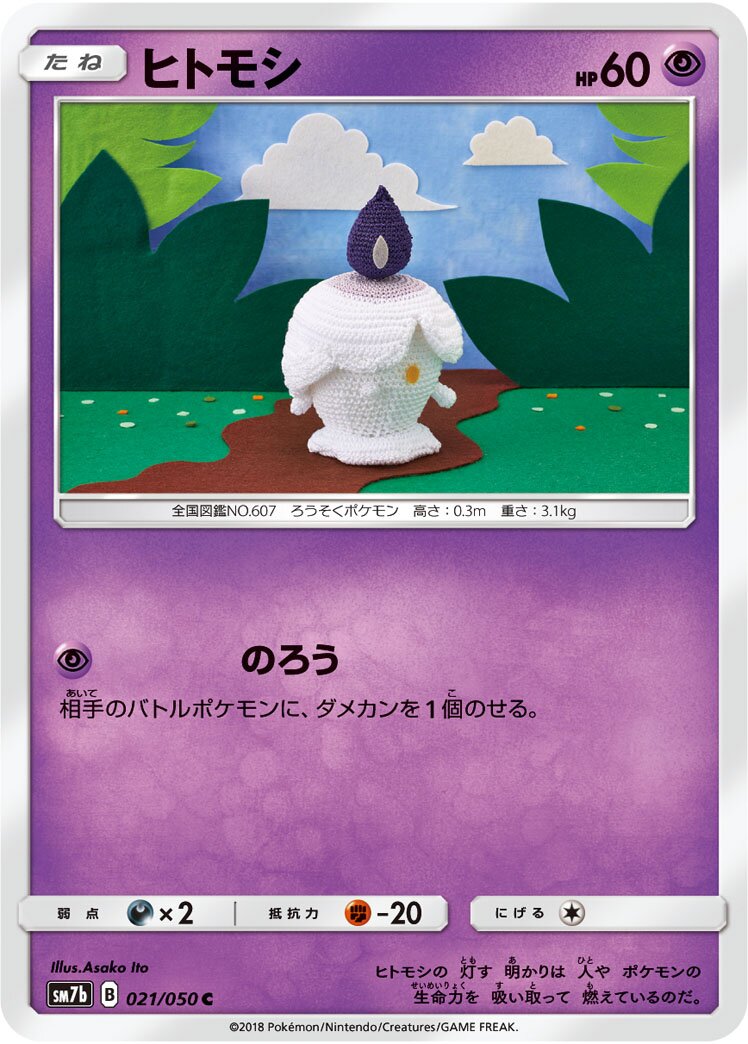 Litwick 021/50 — Fairy Rise (Japanese Pokémon TCG card)