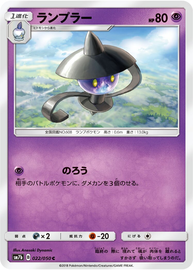 Lampent 022/50 — Fairy Rise (Japanese Pokémon TCG card)