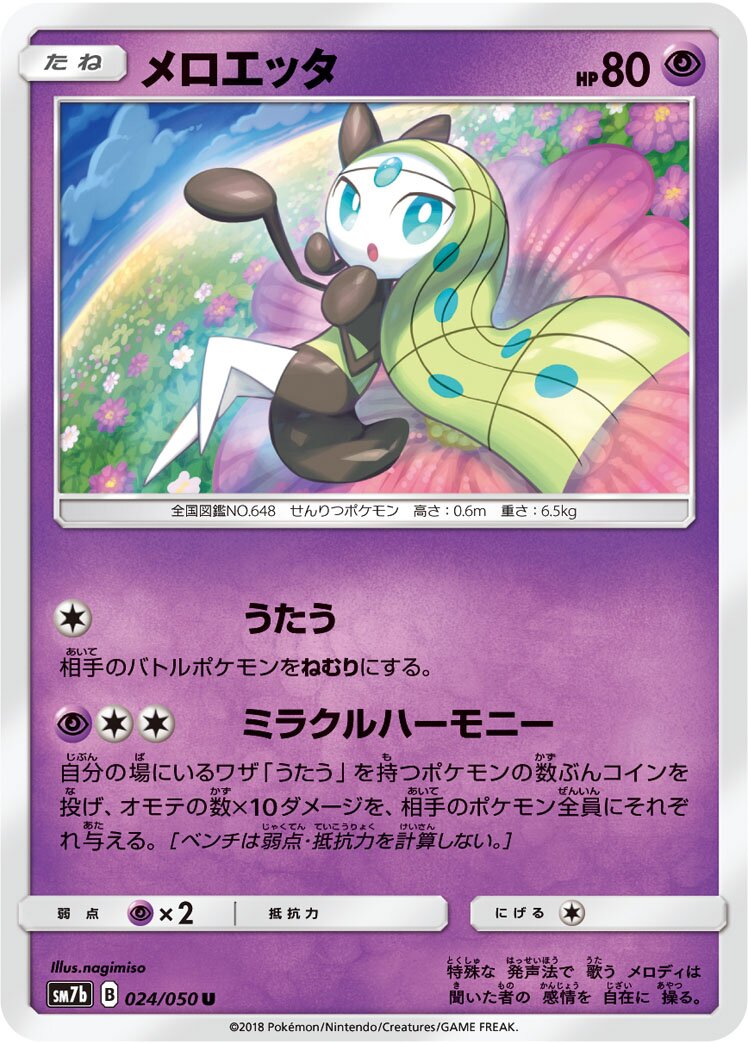 Meloetta 024/50 — Fairy Rise (Japanese Pokémon TCG card)