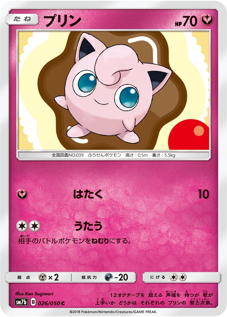 Jigglypuff 026/50 — Fairy Rise (Japanese Pokémon TCG card)