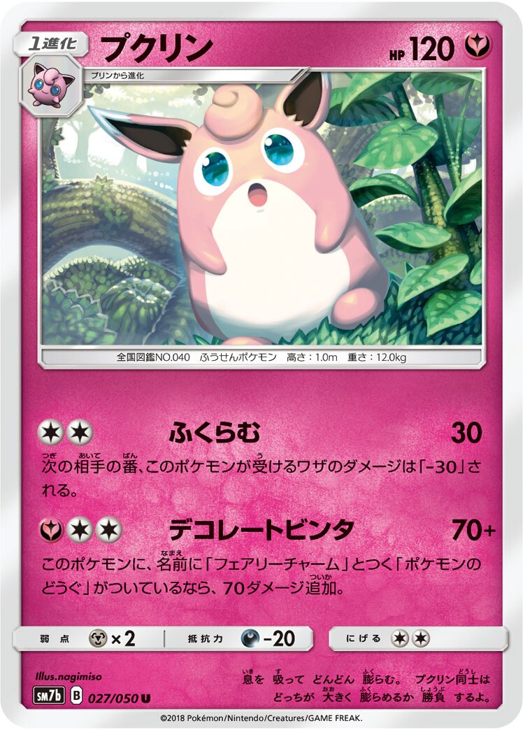 Wigglytuff 027/50 — Fairy Rise (Japanese Pokémon TCG card)