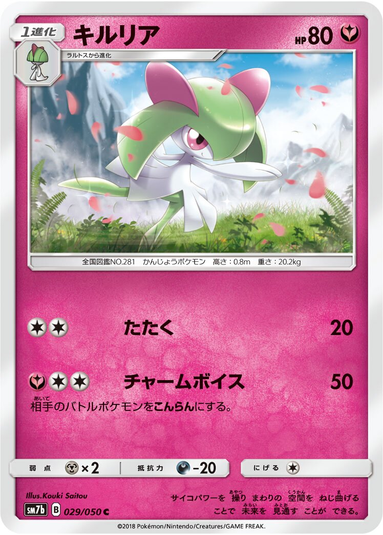 Kirlia 029/50 — Fairy Rise (Japanese Pokémon TCG card)