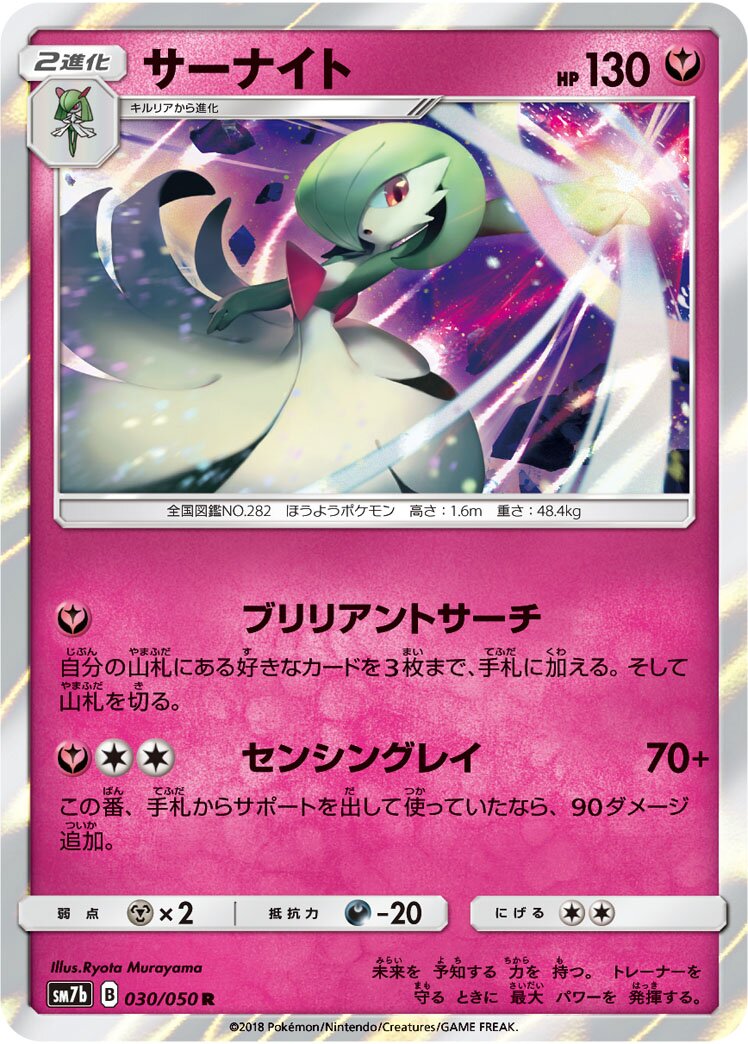 Gardevoir 030/50 — Fairy Rise (Japanese Pokémon TCG card)