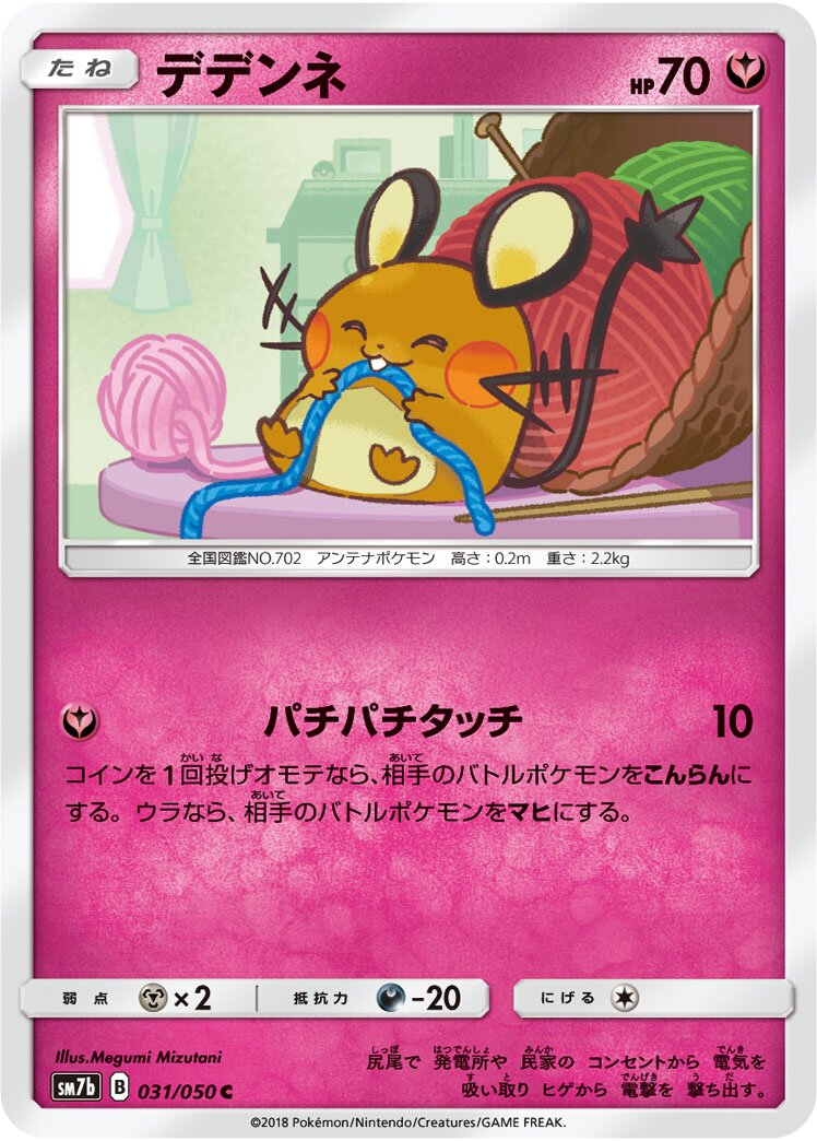 Dedenne 031/50 — Fairy Rise (Japanese Pokémon TCG card)