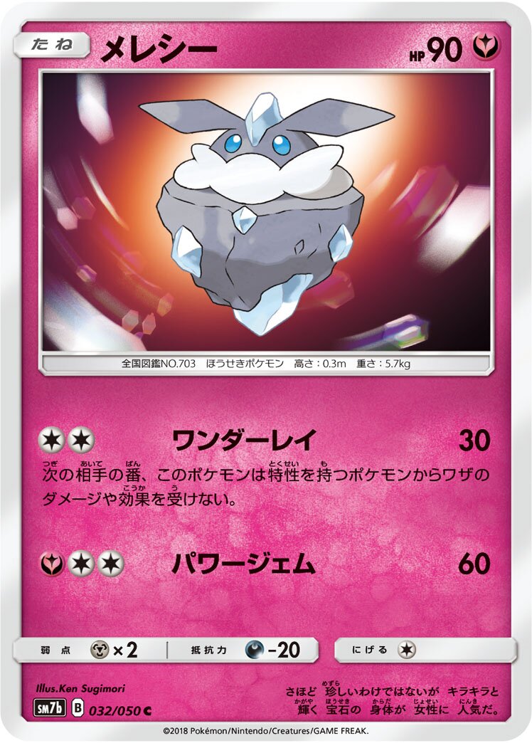 Carbink 032/50 — Fairy Rise (Japanese Pokémon TCG card)