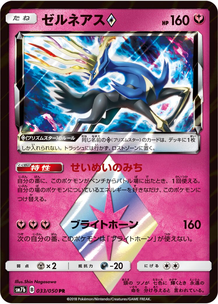 Xerneas ◇ 033/50 — Fairy Rise (Japanese Pokémon TCG card)