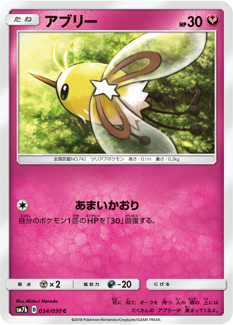 Cutiefly 034/50 — Fairy Rise (Japanese Pokémon TCG card)