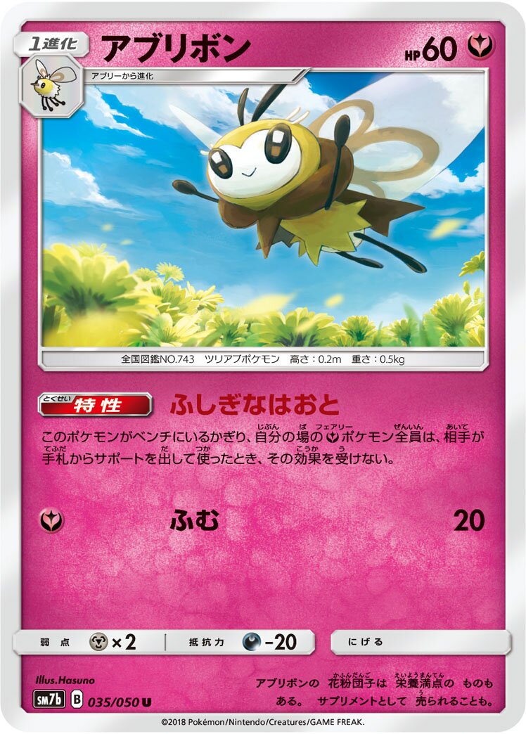 Ribombee 035/50 — Fairy Rise (Japanese Pokémon TCG card)