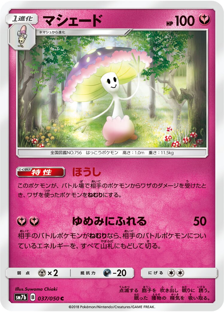 Shiinotic 037/50 — Fairy Rise (Japanese Pokémon TCG card)