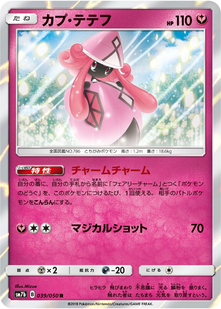Tapu Lele 039/50 — Fairy Rise (Japanese Pokémon TCG card)