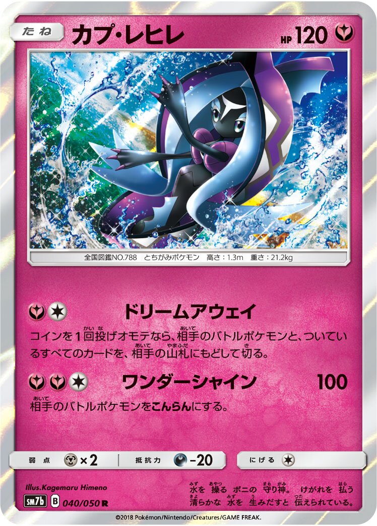 Tapu Fini 040/50 — Fairy Rise (Japanese Pokémon TCG card)