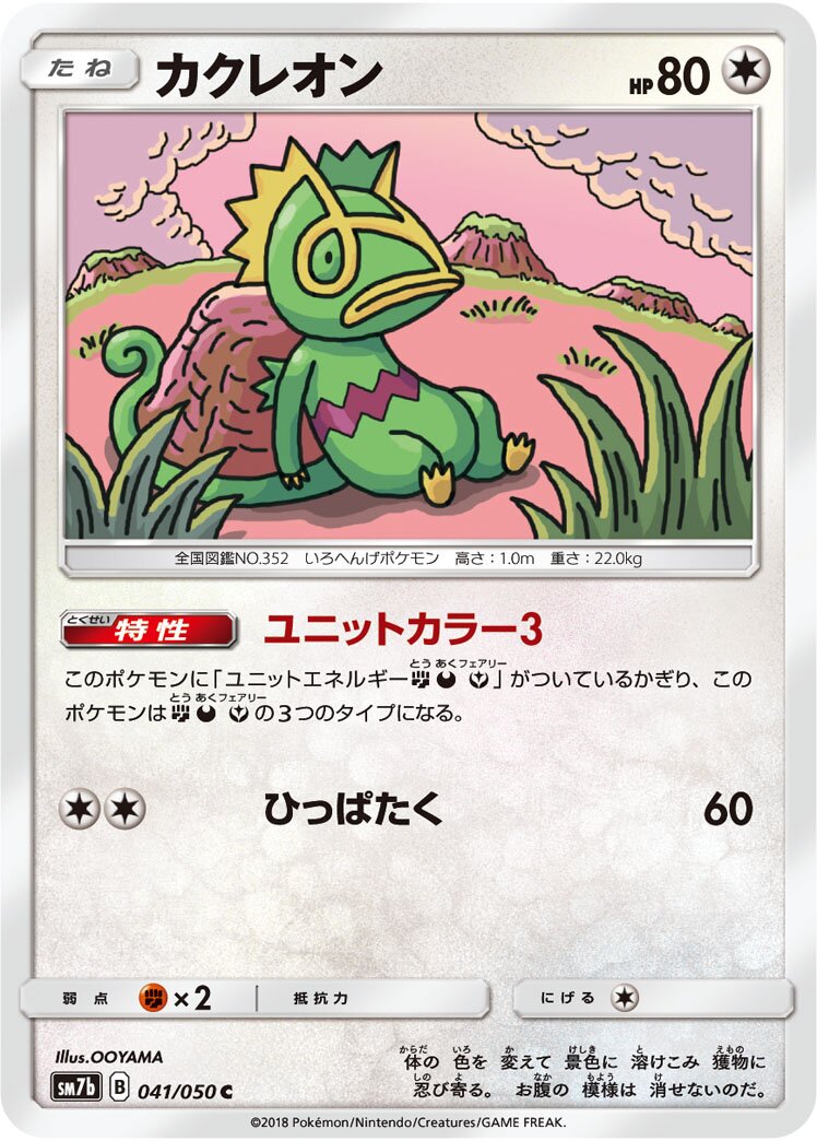 Kecleon 041/50 — Fairy Rise (Japanese Pokémon TCG card)