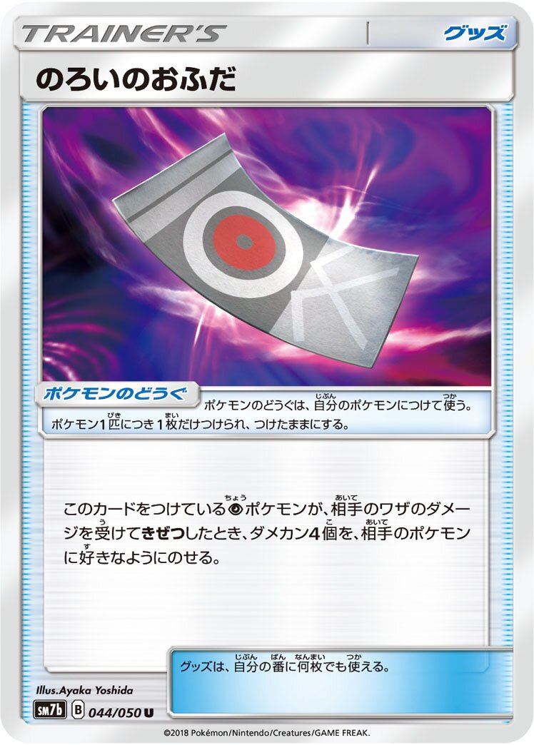 Spell Tag 044/50 — Fairy Rise (Japanese Pokémon TCG card)