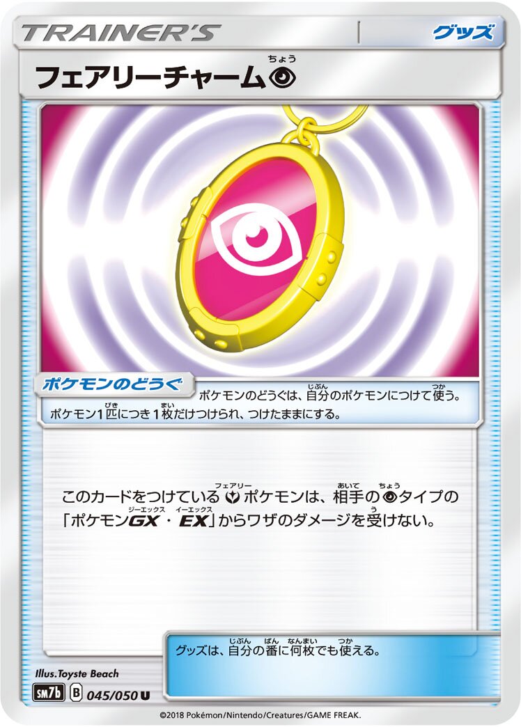 Fairy Charm Psychic 045/50 — Fairy Rise (Japanese Pokémon TCG card)