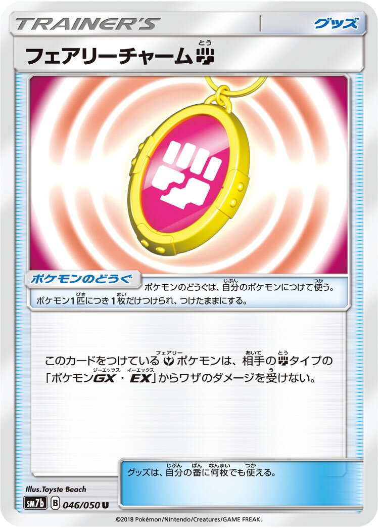Fairy Charm Fighting 046/50 — Fairy Rise (Japanese Pokémon TCG card)