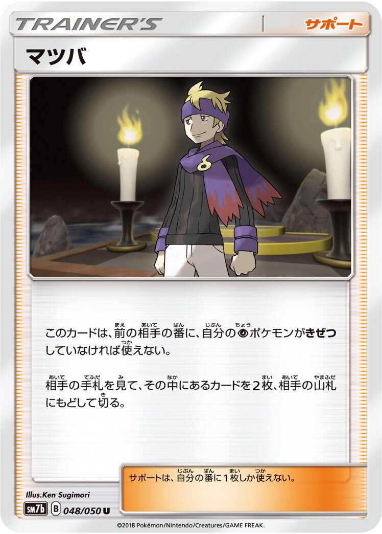 Morty 048/50 — Fairy Rise (Japanese Pokémon TCG card)