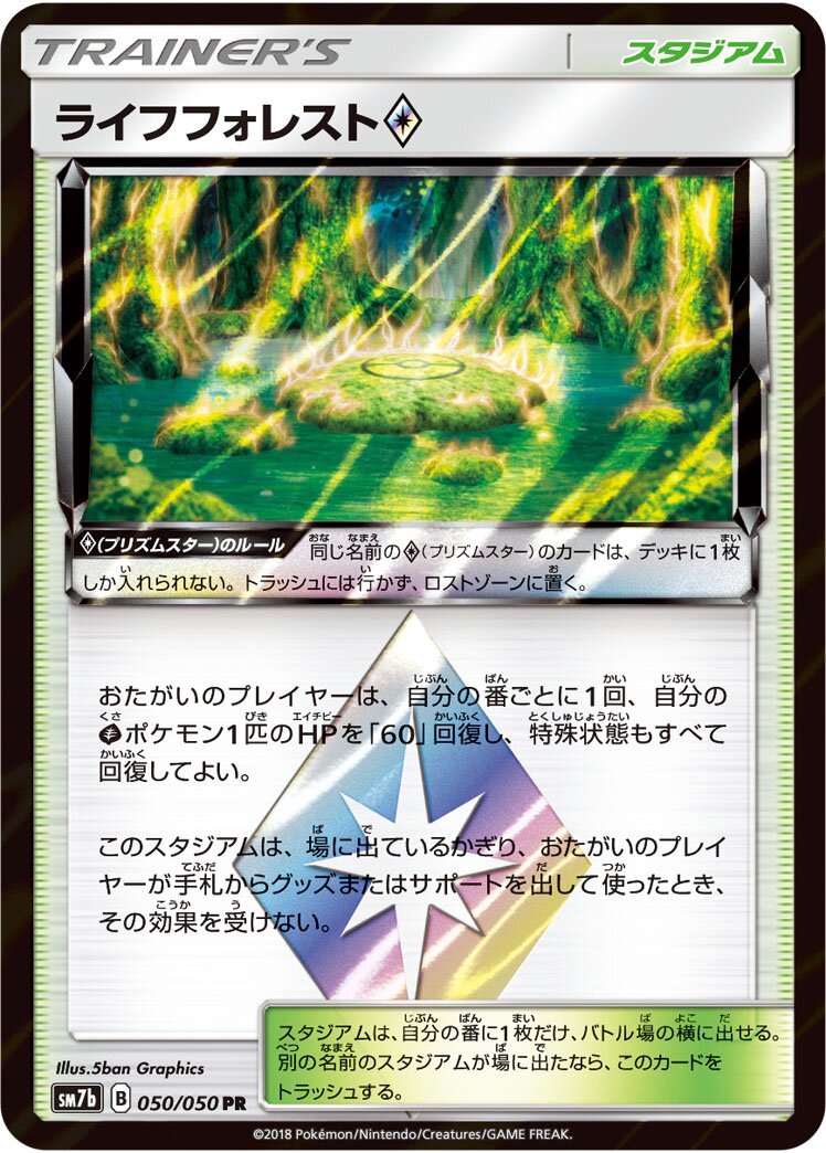 Life Forest ◇ 050/50 — Fairy Rise (Japanese Pokémon TCG card)