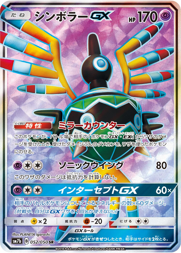 Sigilyph-GX 052/50 — Fairy Rise (Japanese Pokémon TCG card)