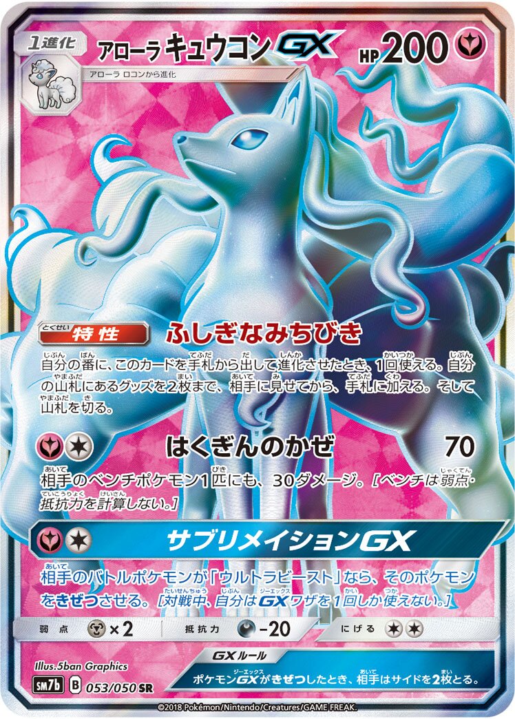 Alolan Ninetales-GX 053/50 — Fairy Rise (Japanese Pokémon TCG card)