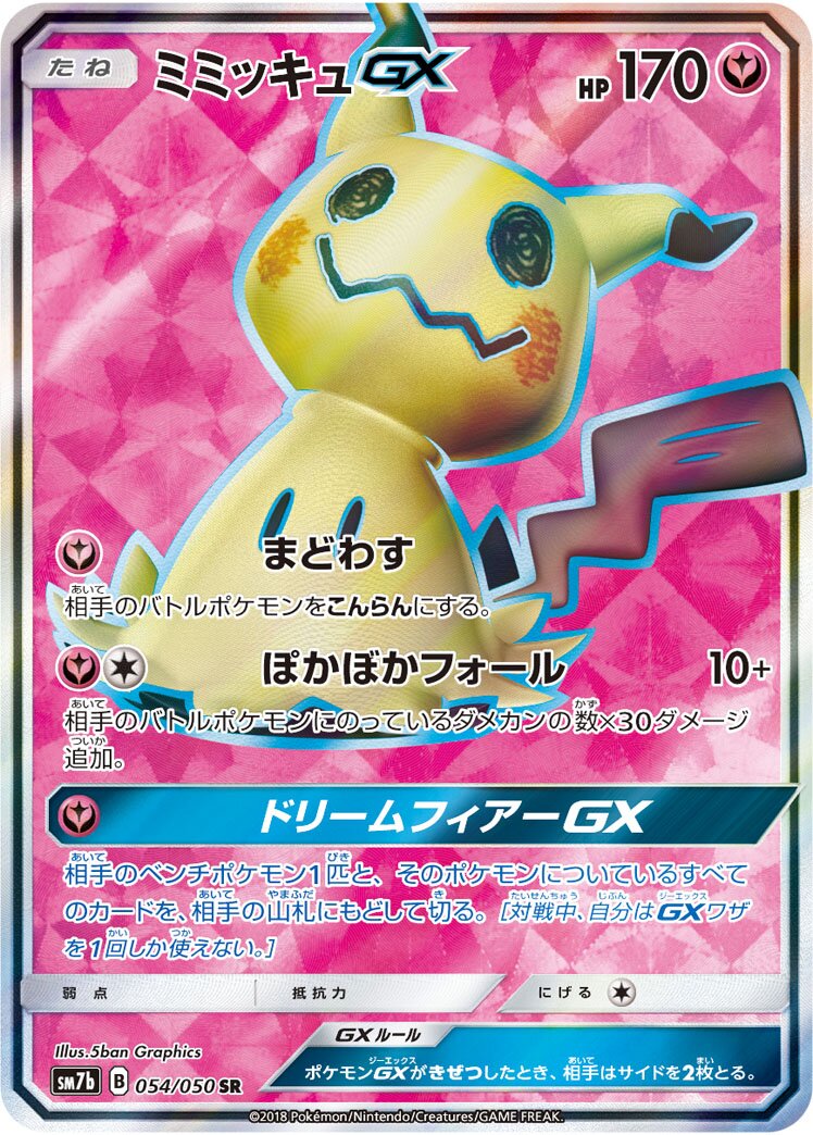 Mimikyu-GX 054/50 — Fairy Rise (Japanese Pokémon TCG card)