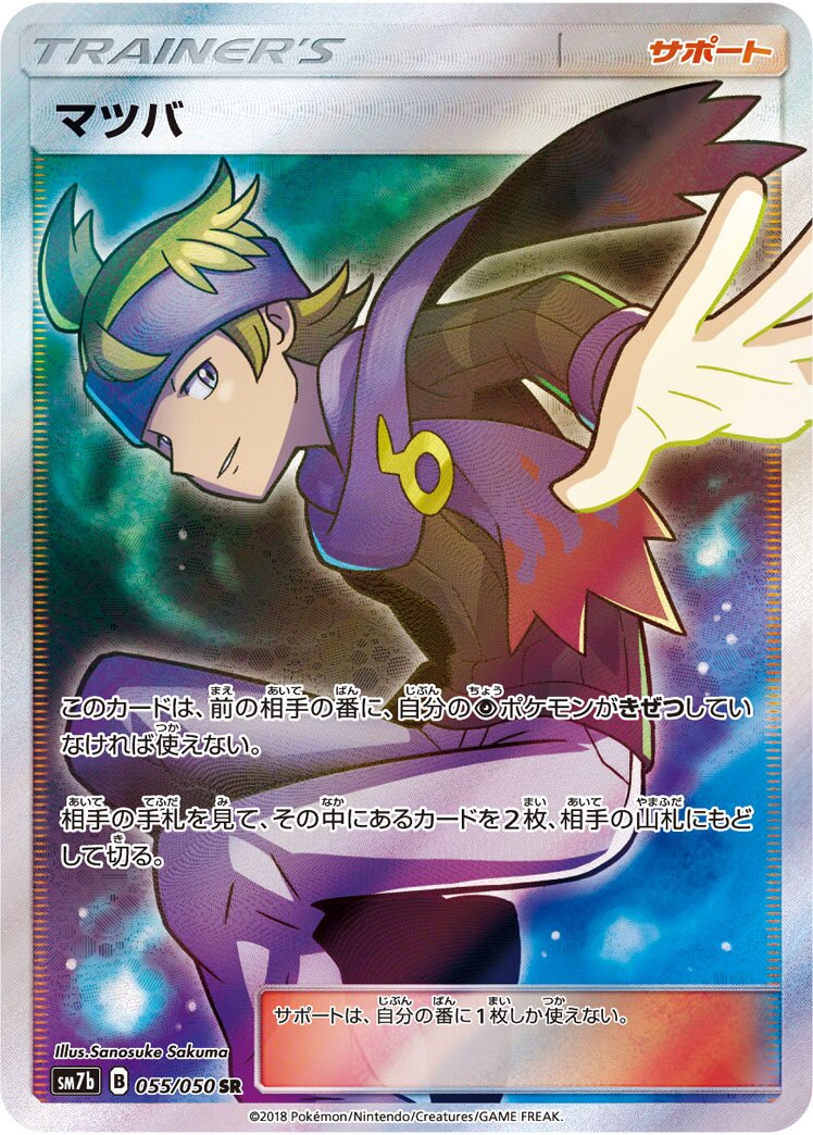 Morty 055/50 — Fairy Rise (Japanese Pokémon TCG card)