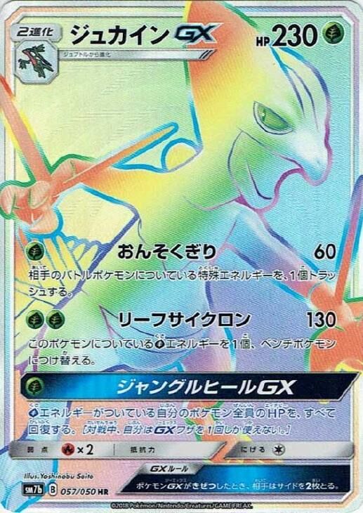 Sceptile-GX 057/50 — Fairy Rise (Japanese Pokémon TCG card)