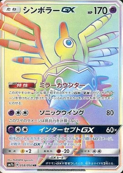 Sigilyph-GX 058/50 — Fairy Rise (Japanese Pokémon TCG card)