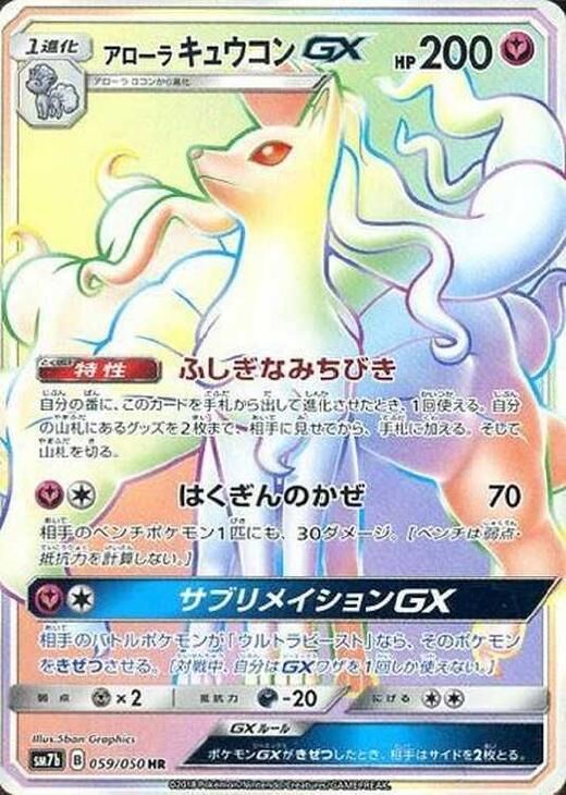 Alolan Ninetales-GX 059/50 — Fairy Rise (Japanese Pokémon TCG card)