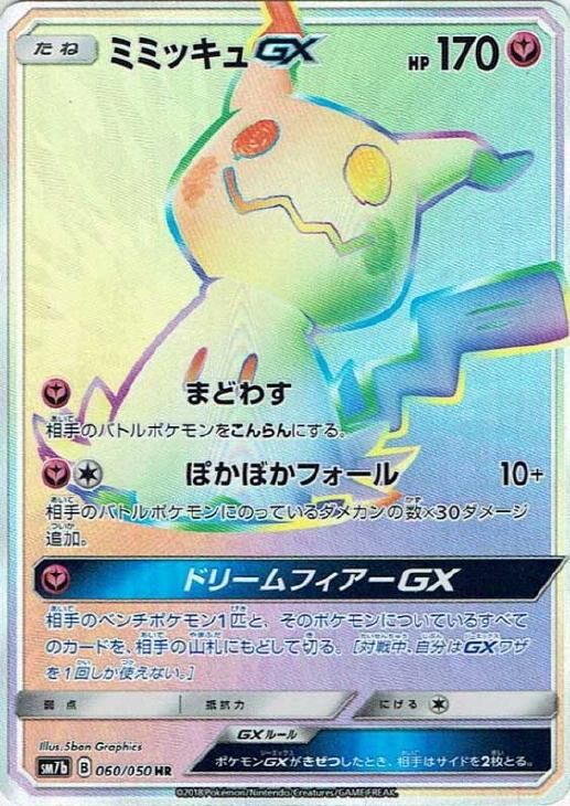 Mimikyu-GX 060/50 — Fairy Rise (Japanese Pokémon TCG card)