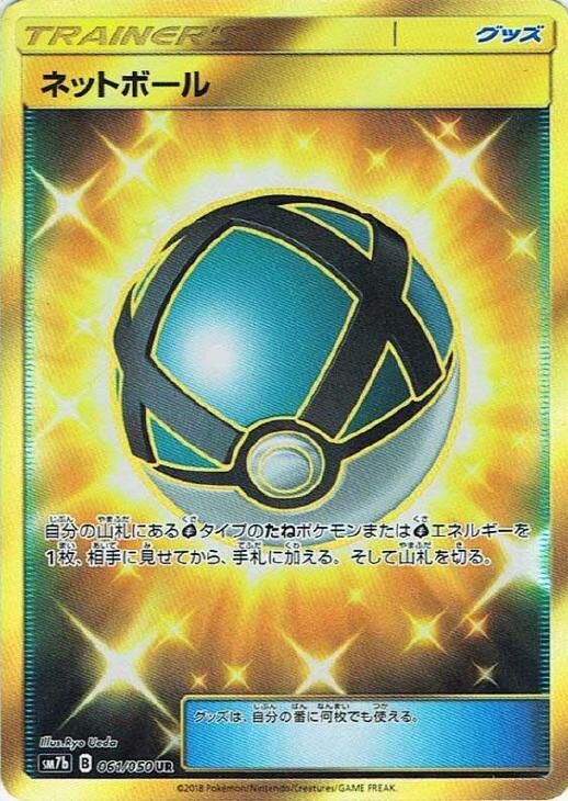 Net Ball 061/50 — Fairy Rise (Japanese Pokémon TCG card)