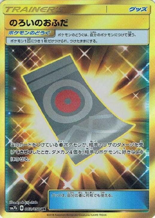 Spell Tag 063/50 — Fairy Rise (Japanese Pokémon TCG card)