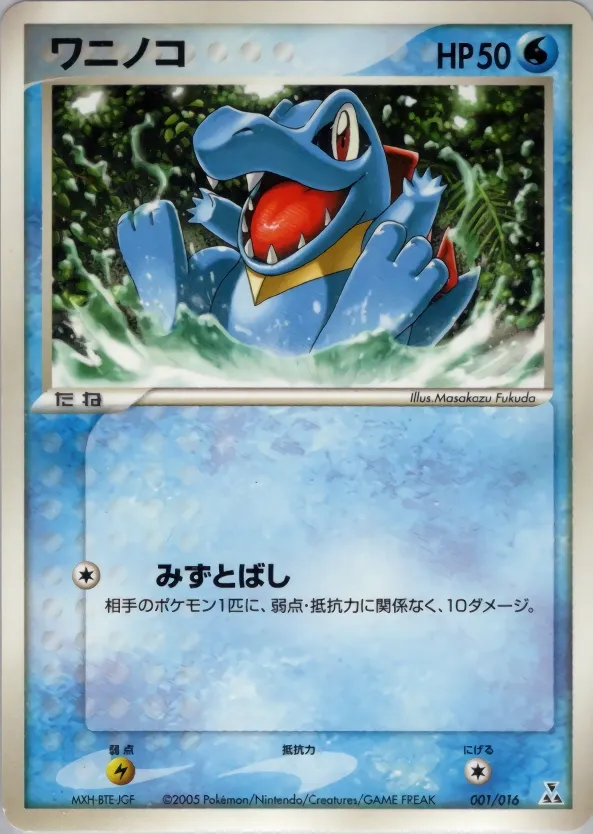 Totodile 001 — Feraligatr Constructed Starter Deck (Japanese Pokémon TCG card)