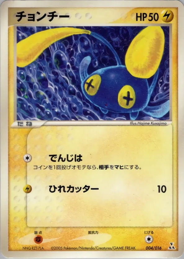 Chinchou 004 — Feraligatr Constructed Starter Deck (Japanese Pokémon TCG card)