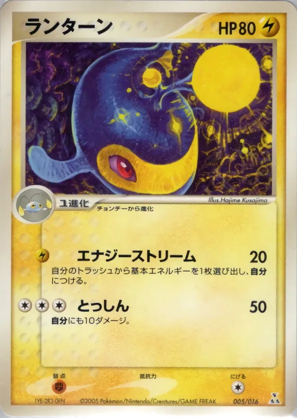 Lanturn 005 — Feraligatr Constructed Starter Deck (Japanese Pokémon TCG card)
