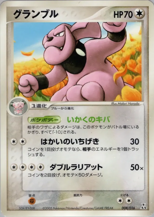 Granbull 008 — Feraligatr Constructed Starter Deck (Japanese Pokémon TCG card)